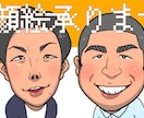 親しみやすいデフォルメ似顔絵を提供します SNSアイコンやプレゼントにも最適！ イメージ1