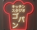 プレゼント用の完全オリジナルのネオンサイン作ります 本業の看板屋が完成イメージ作成（無料）＋見積提示。2週間納品 イメージ13