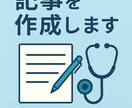 看護師経験を活かした正確な記事を書きます 現役看護師が専門知識をわかりやすく執筆します イメージ1