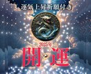 運気上昇祈願付き！2025年の運勢がアップします より良い年になりますよう全力で鑑定いたします イメージ1