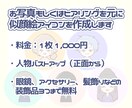 シンプルでかわいいアイコン描きます sns、ブログ、名刺に。お写真を元にした似顔絵も可◎ イメージ2