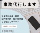 ちょっと手が足りない事務作業をお手伝いします 早朝・夜間・土日対応OK｜営業資料や展示会準備など対応します イメージ1