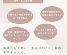 面倒な事務作業はまるっとお任せ！幅広く対応します 英語×Web×事務 で対応。本業に集中できる イメージ2