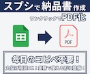 スプレッドシートから納品書PDFを自動生成します 面倒な納品書作成を完全自動化！月額0円で作業をラクに イメージ1