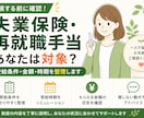 失業保険・再就職手当のお悩みを状況整理します 損する前に確認。受給条件・時期・金額・動き方をわかりやすく！ イメージ1