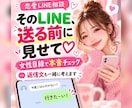 気になる女性へのLINEを本音チェックします 女性目線で印象も返信文も一緒に考えます♡ イメージ1
