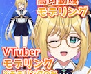 Vtuberさん向け高可動域モデル制作します こだわりプラン！高可動域でリッチなモデル！ イメージ1