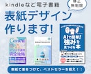 電子書籍の表紙をデザインします 初めてでも安心の丁寧なサポートで作成いたします。 イメージ1