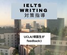 IELTSのライティングを帰国子女が添削します 帰国子女・UCLA留学中の英語ネイティブが添削いたします。 イメージ1