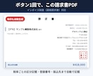 請求書作成をURL1つで自動化・発行します インボイス対応PDF｜月額0円｜効率化・5日でお届け イメージ5