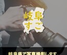 岐阜県で写真撮影します スマホでは撮れない高画質な写真を提供いたします。 イメージ1