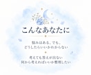 悩みをお話しください✨今見るとよいことを鑑定します ⛄️同じことで悩んでしまう⛄️整理しないと焦る時にも✨ イメージ2