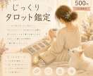 初回限定｜30分チャット鑑定 モニター様募集します あなたに寄り添い自分らしくいられるように イメージ1