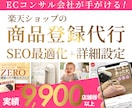 限定価格★楽天商品登録代行！20件を代行します 正確かつ迅速！SEO最適化と詳細設定で検索効果アップ イメージ1