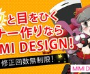 企業から個人用まで！使えるバナー、作成します 格安！修正回数無制限！お得にバナー作りませんか？ イメージ1