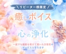 リピーター様限定！！ココロの浄化を致します いま必要なメッセージを伝え、シアワセな未来へご招待します♡ イメージ1