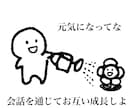 些細な事でも何でも相談のります 人並みの恋愛経験等を生かして忖度なしでキャッチボールします。 イメージ3