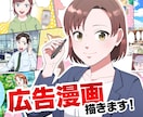 高品質なフルカラー漫画！安く！早く！お描きします YouTube・LP・SNS等各種マンガ★シナリオ作成も可能 イメージ1