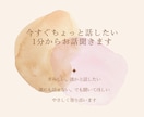 今すぐちょっと話したい★1分からお話をお聞きします LGBTQ｜誰にも話せない｜でも聞いてほしい｜ イメージ1