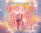 あの人の本音を降ろします あの人の隠された感情を天界霊視で読み解きます イメージ1