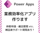 Power Appsで業務効率化アプリを作ります 充実のサポート体制！初心者の方もご安心ください！ イメージ1