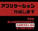 業務アプリケーション作成します 運用コストを下げたいを叶えます イメージ1
