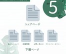 現役デザイナーがあなたのホームページを制作します ココナラ価格です！他では出せない特別価格で制作いたします！ イメージ3