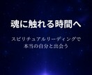 高次の自己と出会うスピリチュアルリーディングします 「なぜ生まれてきたのか？」 その答えは、あなたの中にあります イメージ1