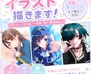 可愛い～かっこいいまで！イラストなんでも描きます 女の子から男の子まで目を惹くイラスト制作します！ イメージ1