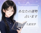 九星気学で恋愛・仕事・人間関係を鑑定します 生年月日から現在の運気や今後の流れを丁寧に読み解きます。 イメージ1