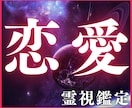 恋愛占い《霊視鑑定》運命の彼と結ばれる方法教えます 【彼の気持ちを霊視して、お二人が結ばれる未来へと導きます】 イメージ1