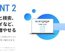 エンゲージ(engage)の採用ページを作ります エンゲージのサイト立ち上げを支援します イメージ3