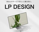 サービスをもっと魅力的に魅せるLPをデザインします 今、LPデザイナーをお探しではありませんか？ イメージ1