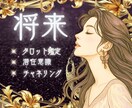 気になる人との将来…高次元⚡タロット鑑定で占います 想いは届く…？ご縁の深さと将来を紐解きます❣️ イメージ1