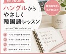 ゼロからOK｜やさしい韓国語レッスンします 簡単じゃん！！と感動します。あなたも韓国語の世界に…！！ イメージ1