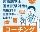 言語聴覚士 国家試験対策を現役STがサポートします その方にあった適切な勉強法やアドバイスを致します！ イメージ1