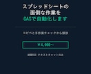 面倒なスプレッドシート作業をGASで自動化します コピペ地獄と手作業チェックから解放されます イメージ1
