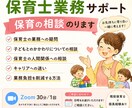 保育士業務サポート｜保育の相談のります 園長経験者があなたの悩みを一緒に考えます イメージ1