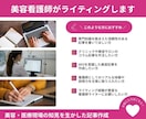 美容看護師がライティングします 美容・医療現場の知見を生かした記事作成 イメージ1