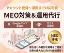 集客強化！MEO対策・運用を支援します 費用対効果抜群のMEO対策をプロがまるっとサポート！ イメージ1