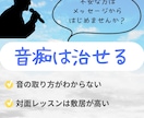 音痴なんて言わせない！元音痴が徹底サポートします 「音痴が治れば自信がつく！一歩進んだ自分へ」 イメージ1