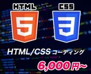1ページからHTML/CSSコーディングいたします Javascriptもお任せください イメージ1