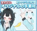 あなたのモデルにぴったりの「手素材」お作りします 感情表現の幅がグッと広がります！ イメージ1