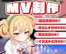 立絵だけでもOK！歌ってみた等のMV制作します イラスト制作も可能！3D表現など幅広く対応いたします！ イメージ1