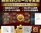 WordPress用SEO採点プラグイン開発します SEO採点、もう課金しない運用へ イメージ8