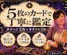 ５枚のカードでお悩みを丁寧に読み解きます 選べるデッキ+オリジナル画像鑑定書付き★ イメージ1