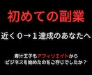 大学生から在宅、スマホでできる副業教えます スキマ時間で始められるTwitter×商材アフィリエイト手法 イメージ1