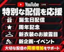 YouTubeライブの日本人同接200人増やします 単発配信プラン｜ゲーム実況・雑談・歌配信・縦型ライブ対応 イメージ7