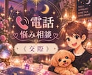 今すぐに相談◎交際の悩みをお聞きします １人で後悔・・・あなたに寄り添います☘️ イメージ1