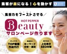ホットペッパーの集客・認知UPのテクニック教えます 【外注が初めての人向け】丸投げもOK！疑問点を解決します イメージ2